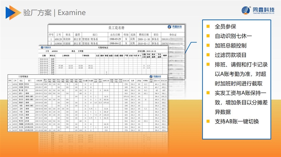 同鑫驗廠考勤系統
